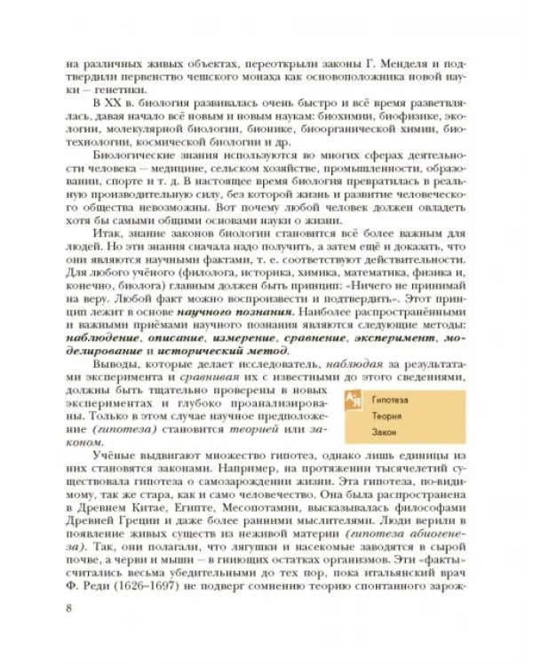 Биология. 10 класс. Базовый уровень. Учебное пособие. ФГОС