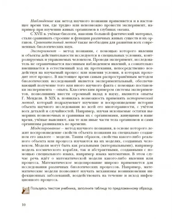 Биология. 10 класс. Базовый уровень. Учебное пособие. ФГОС