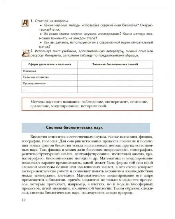 Биология. 10 класс. Базовый уровень. Учебное пособие. ФГОС