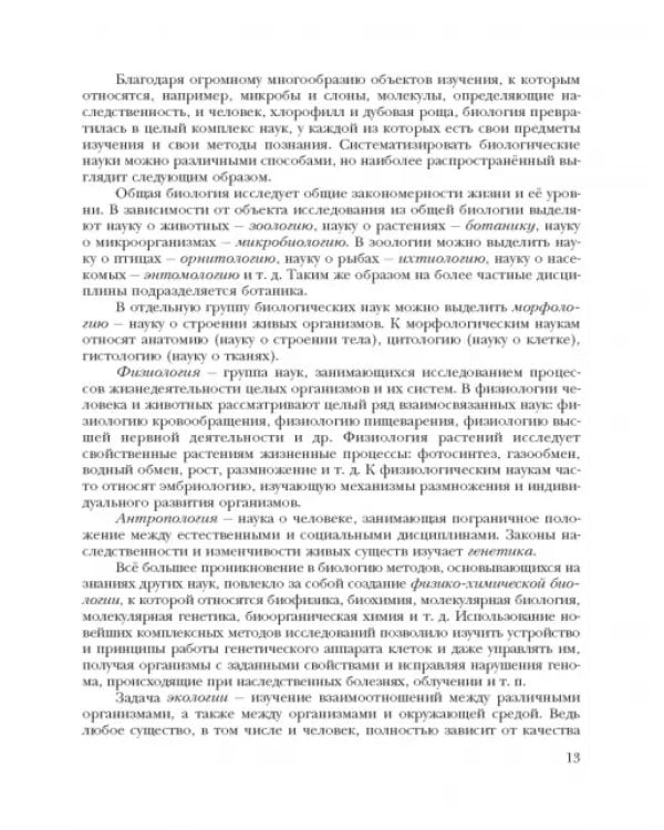 Биология. 10 класс. Базовый уровень. Учебное пособие. ФГОС