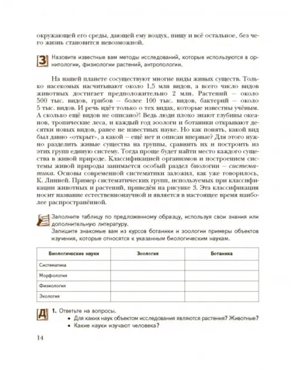Биология. 10 класс. Базовый уровень. Учебное пособие. ФГОС