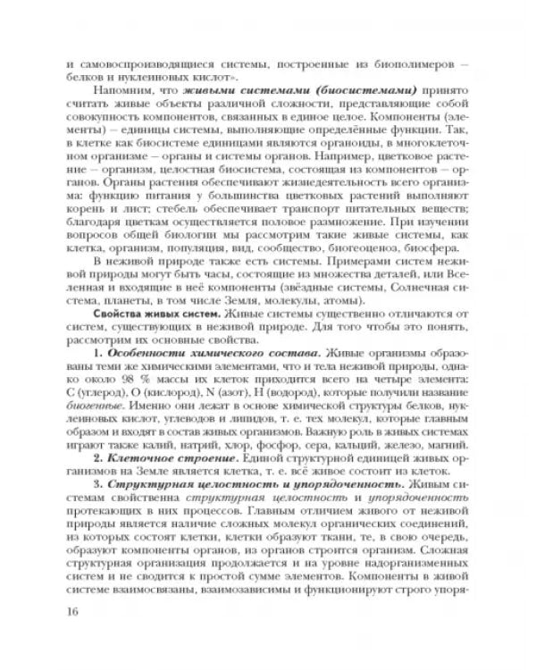 Биология. 10 класс. Базовый уровень. Учебное пособие. ФГОС