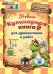 Новая кулинарная книга для дракончиков и ребят
