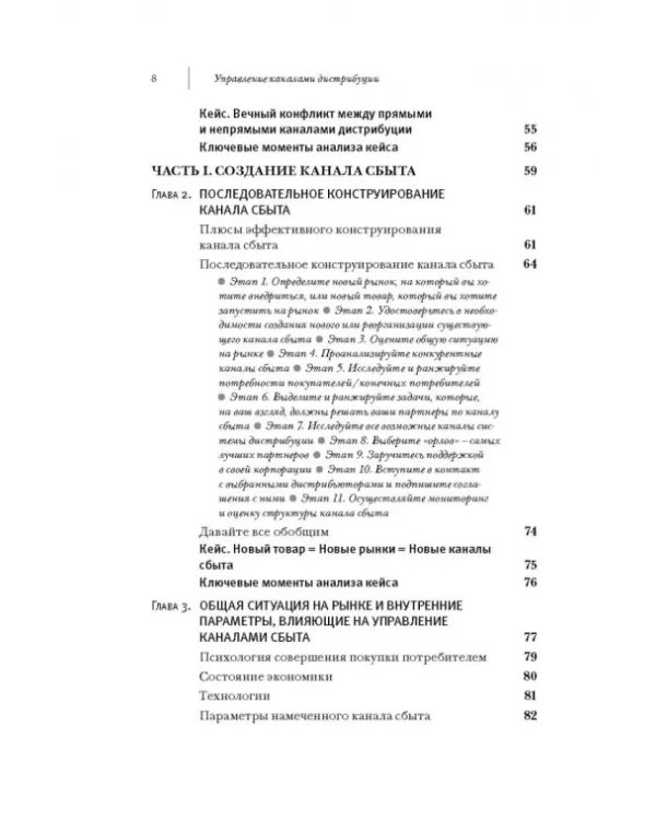 Управление каналами дистрибуции. Настольная книга директора по продажам и маркетингу