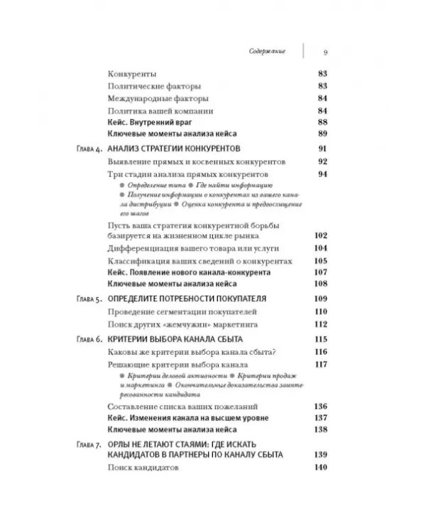 Управление каналами дистрибуции. Настольная книга директора по продажам и маркетингу