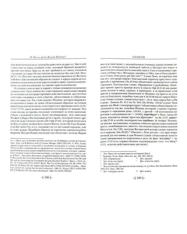 Пасхальная тайна. Богословие трех дней