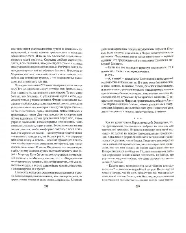 Хищная книга