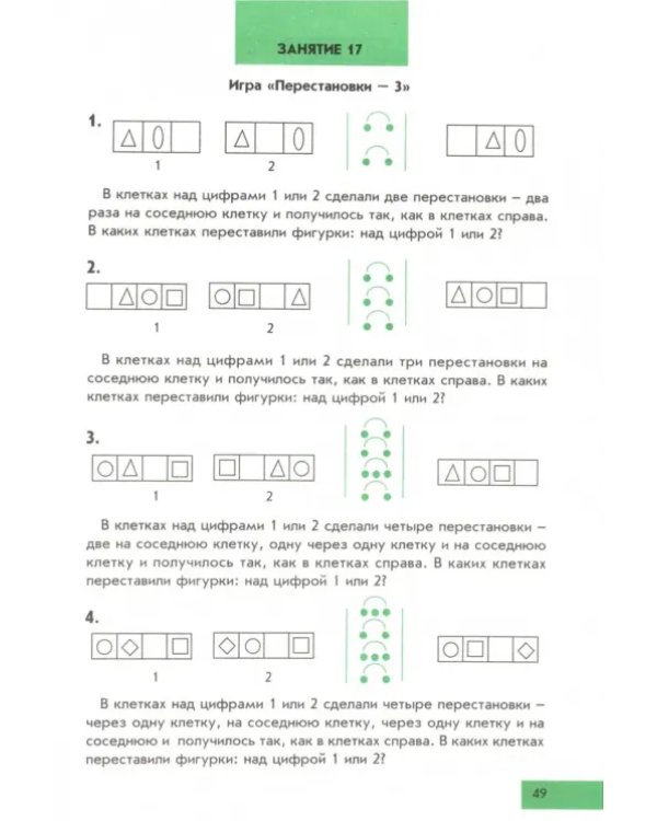 Интеллектика. 4 класс. Тетрадь для развития мыслительных способностей