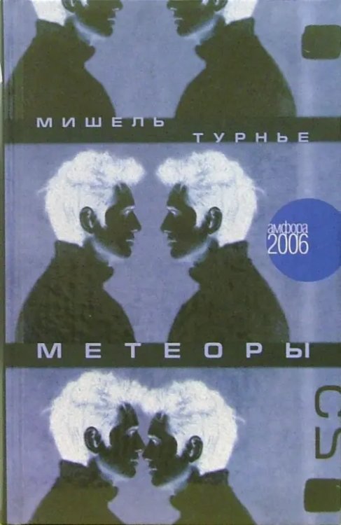 Амфора 2006 Метеоры