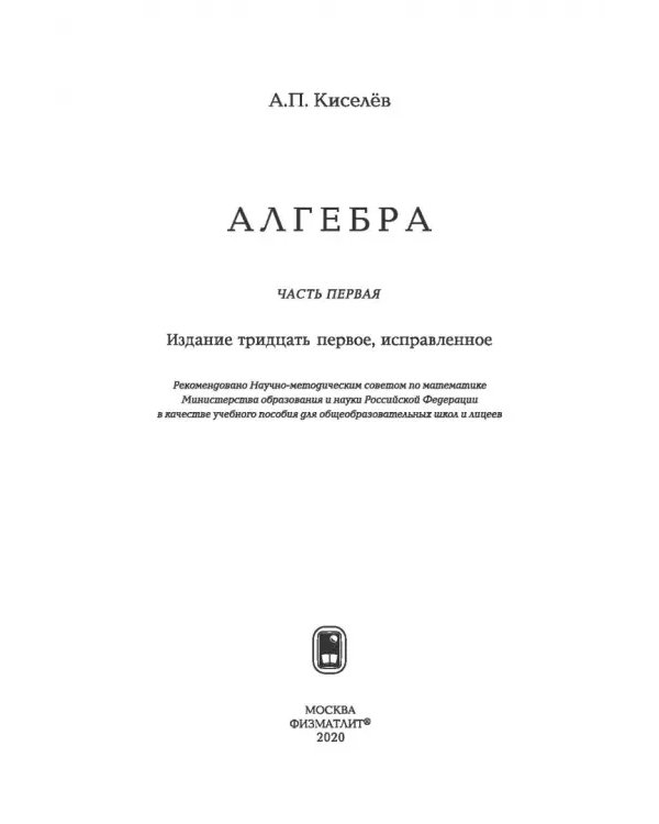 Алгебра. Часть 1. Учебное пособие