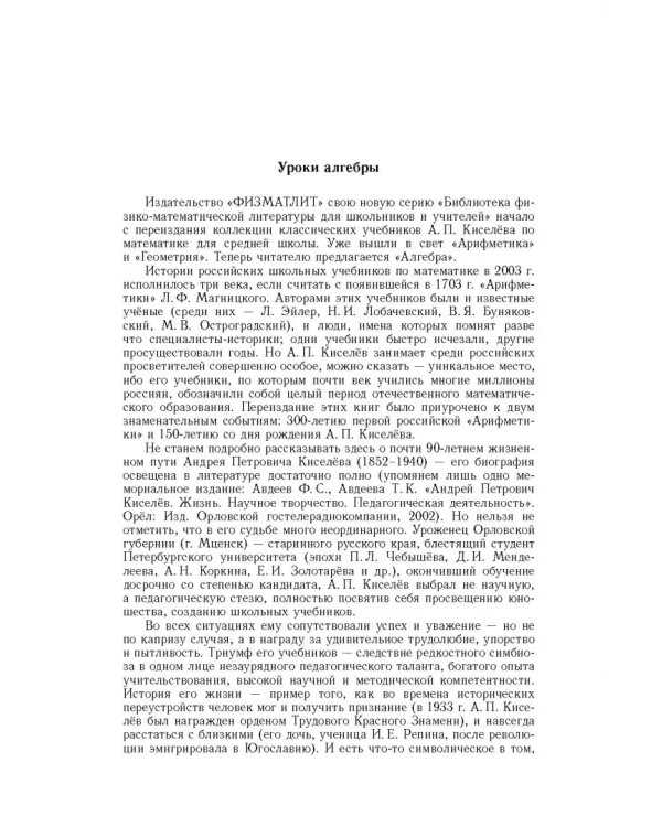 Алгебра. Часть 1. Учебное пособие