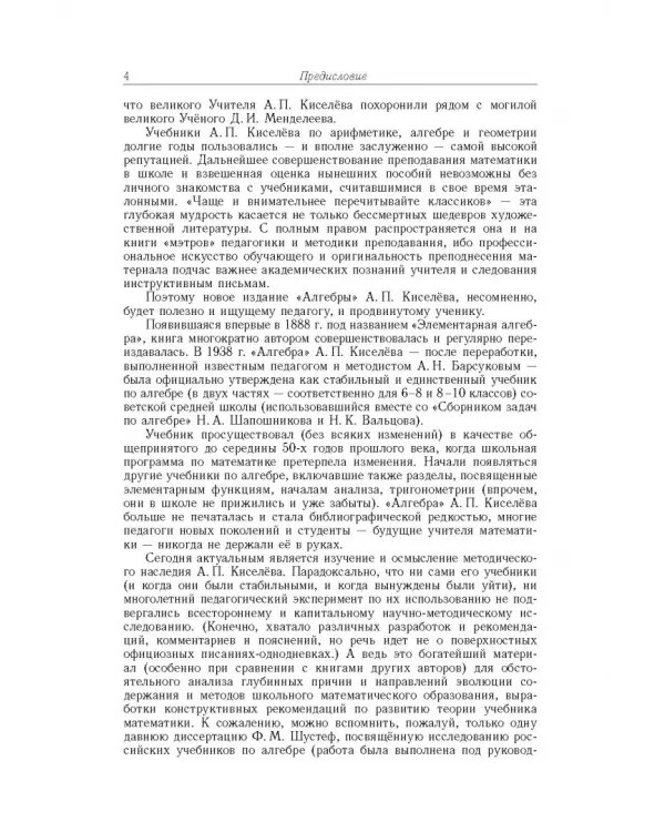 Алгебра. Часть 1. Учебное пособие