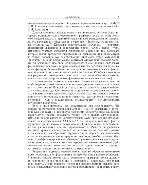 Алгебра. Часть 1. Учебное пособие
