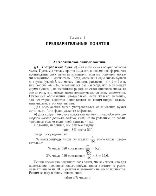 Алгебра. Часть 1. Учебное пособие