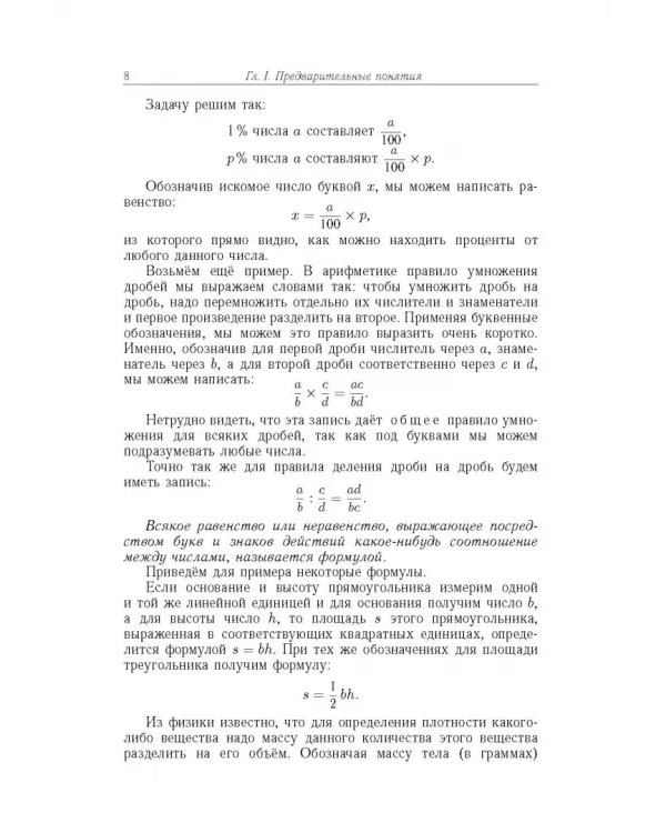 Алгебра. Часть 1. Учебное пособие