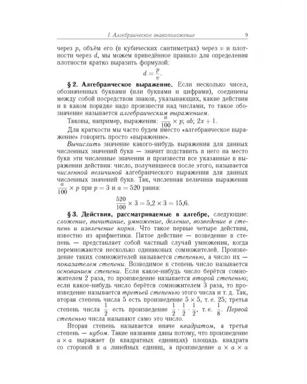 Алгебра. Часть 1. Учебное пособие