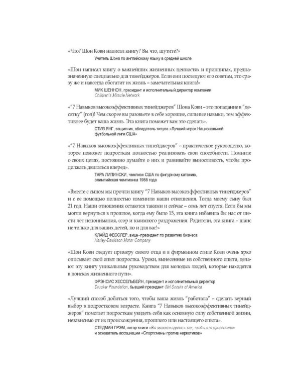 7 навыков высокоэффективных тинейджеров