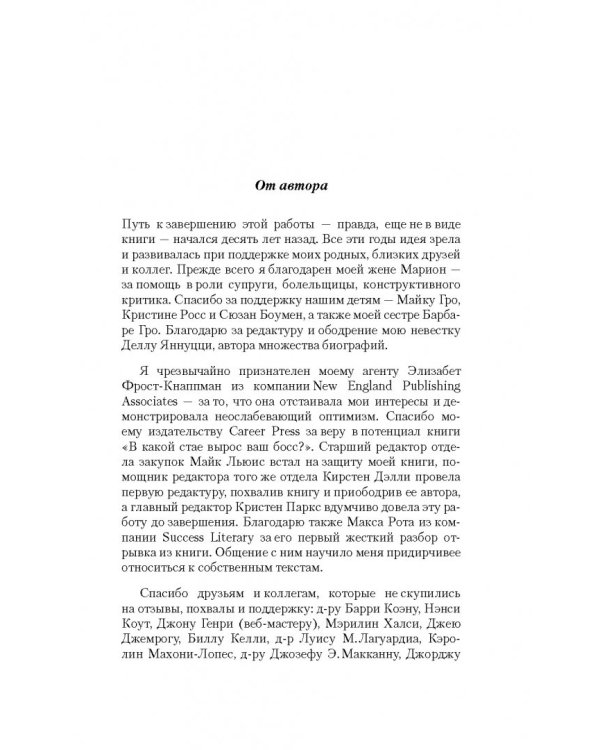 Дополнительное изображение книги «В какой стае вырос ваш босс? Как выжить в корпоративной "Пищевой цепи"»