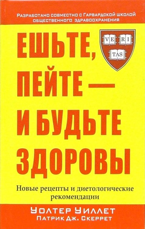 Здоровье в любом возрасте Ешьте, пейте - и будьте здоровы