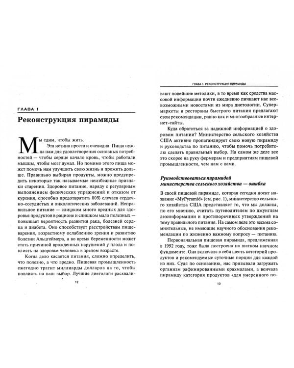 Ешьте, пейте - и будьте здоровы