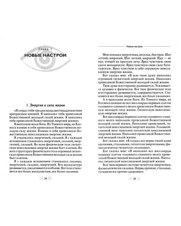 Мысли, омолаживающие сердце