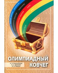 Олимпиадный ковчег