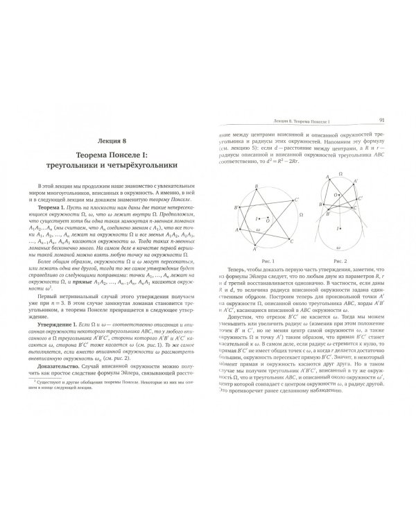 Лекции по элементарной геометрии