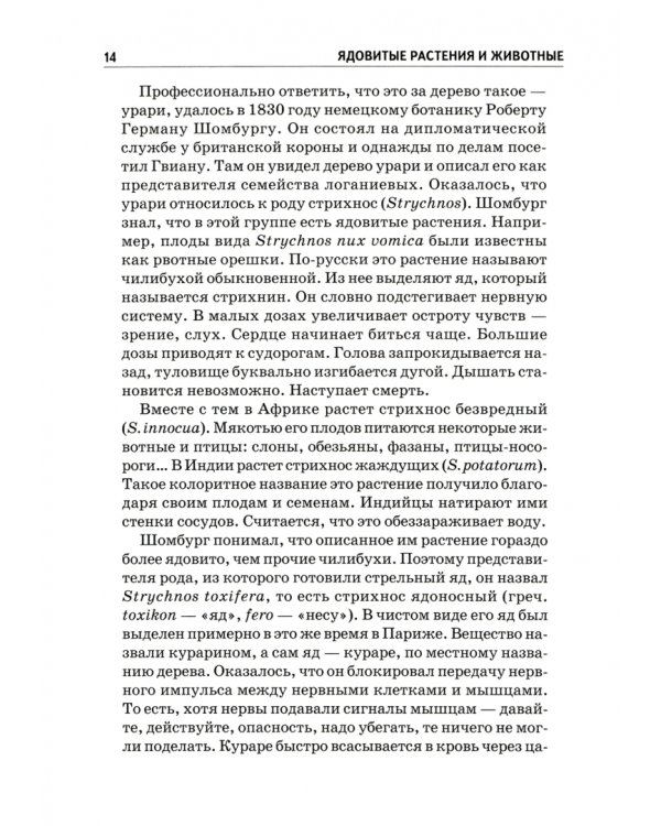 Ядовитые растения и животные