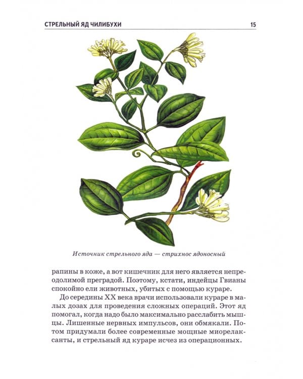 Ядовитые растения и животные