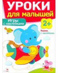 Игры с наклейками