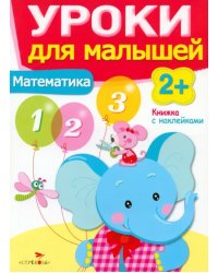 Математика