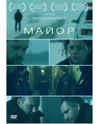 DVD. Майор (региональное издание)