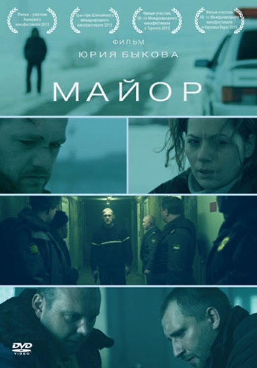 Обложка книги «DVD. Майор (региональное издание)»