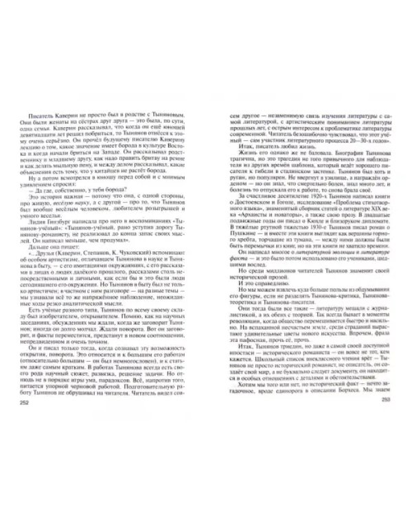 Виктор Шкловский