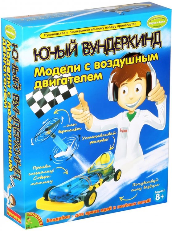 Французские опыты Науки с Буки. Модели с воздушным двигателем