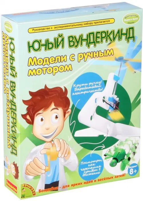 Французские опыты Науки с Буки. Модели с ручным мотором