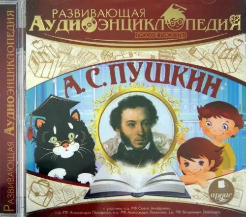 CD-ROM (MP3). Русские писатели. Пушкин А.С.. Аудиокнига CD-ROM (MP3). Русские писатели. Пушкин А.С.. Аудиокнига