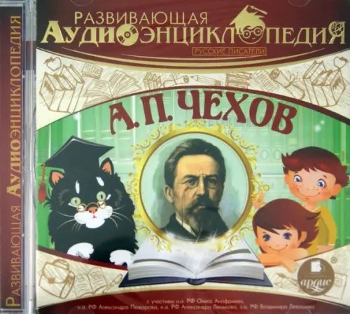 CD-ROM (MP3). Русские писатели. Чехов А. П.. Аудиокнига CD-ROM (MP3). Русские писатели. Чехов А. П.. Аудиокнига
