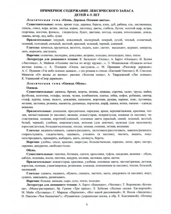 Дополнительное изображение книги «Логопедические занятия с детьми 4-5 лет. ФГОС»