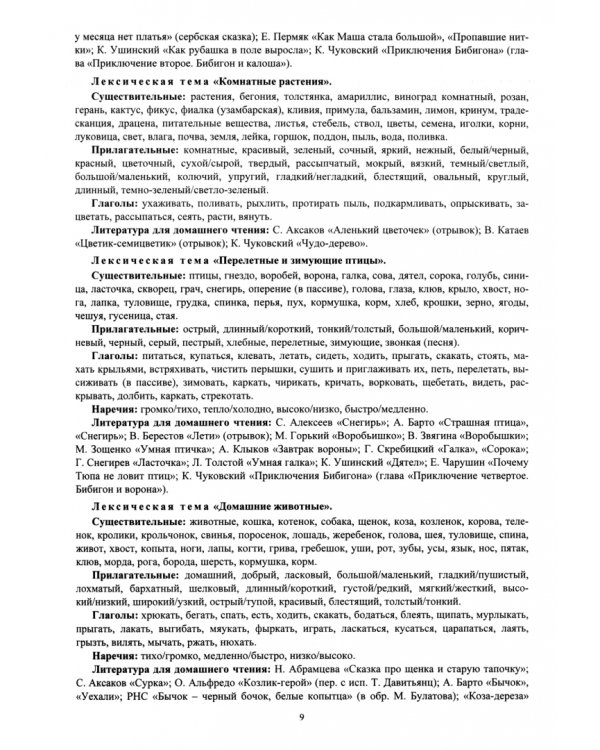Дополнительное изображение книги «Логопедические занятия с детьми 4-5 лет. ФГОС»