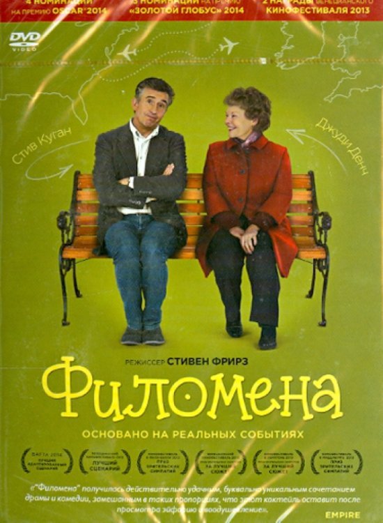 Обложка книги «DVD. Филомена»