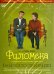 Обложка книги «DVD. Филомена»