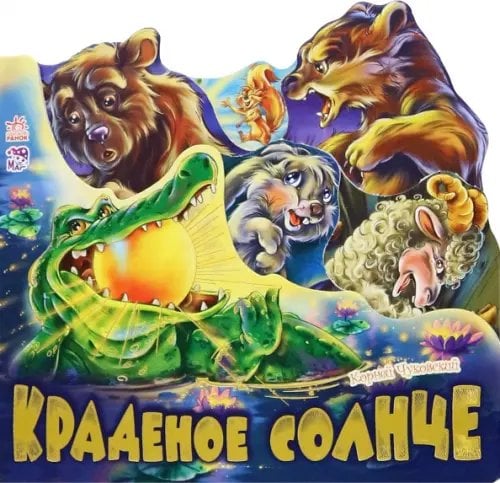 Любимые стихи Краденое солнце