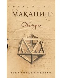 Обстрел