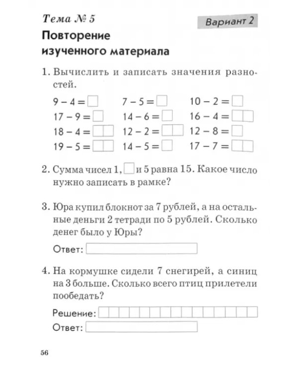 Зачетная тетрадь. Тематический контроль знаний учащихся. Математика. Русский язык. 1 класс. ФГОС
