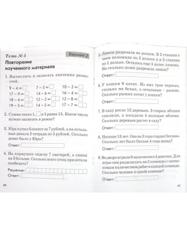 Зачетная тетрадь. Тематический контроль знаний учащихся. Математика. Русский язык. 1 класс. ФГОС