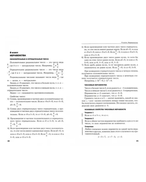 Алгебра. 7-9 классы. Опорные конспекты