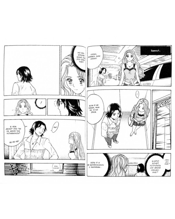 Любовь онлайн. Том 8