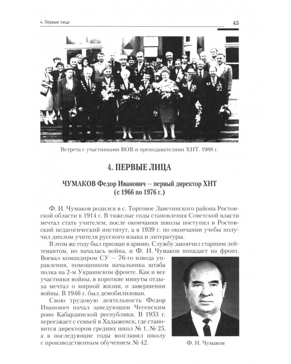 История одного техникума. Хадыженский нефтяной