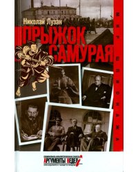 Прыжок самурая